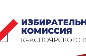 кто выдвинут на выборы в красноярске