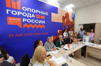 форум Опорные города России
