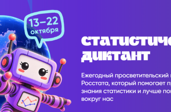 как прошел Статистический диктант в красноярском крае