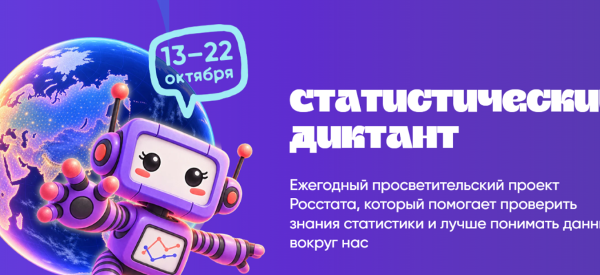 как прошел Статистический диктант в красноярском крае