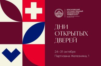 как поступить в КрасГМУ на врача