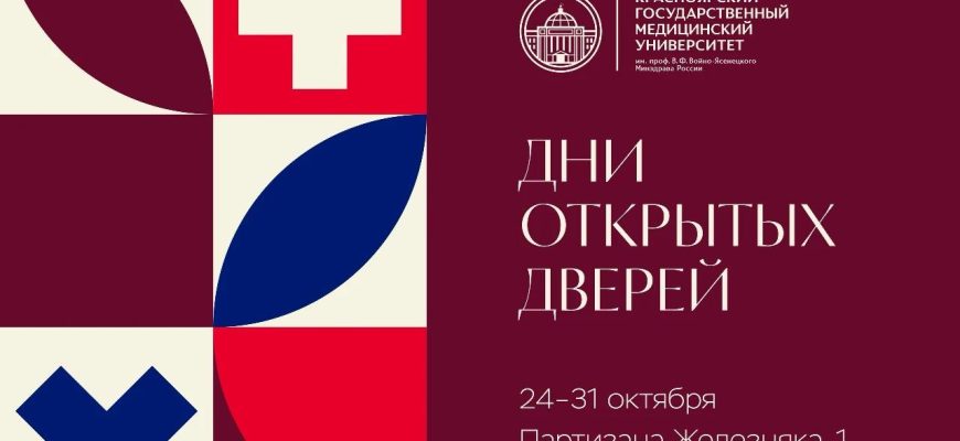 как поступить в КрасГМУ на врача