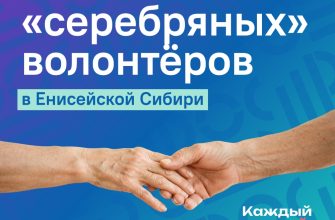 Серебряное волонтёрство